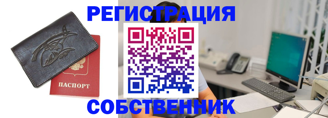 временная прописка в Пролетарске