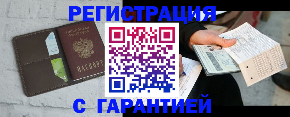 регистрация по месту жительства с гарантией компании в Пролетарске