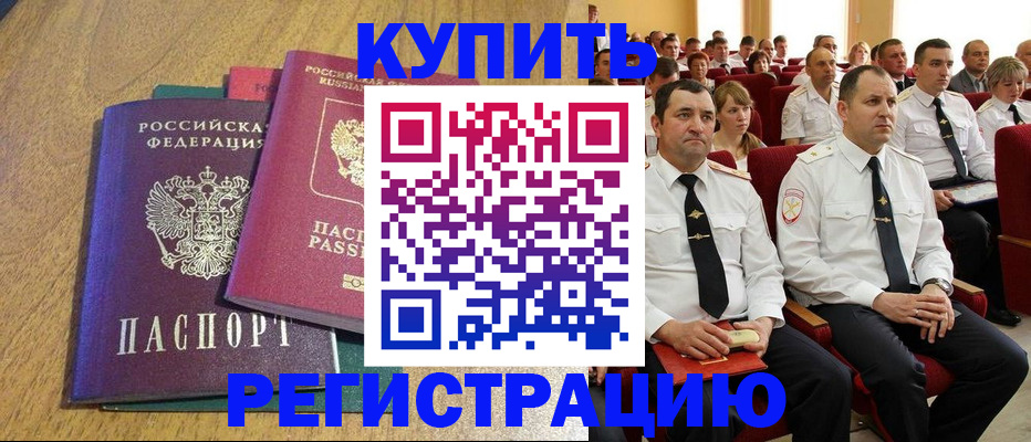 прописка для школы в Пролетарске